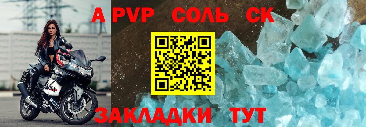 A-PVP крисы CK Реутов
