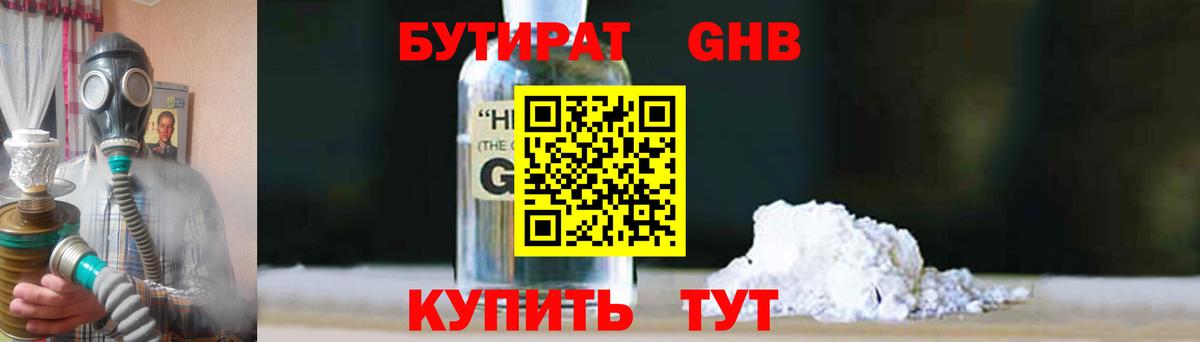 Бутират вода  Вход с VPN  БУТИРАТ  Реутов 