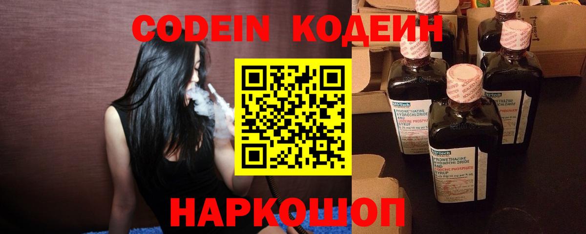 Кодеиновый сироп Lean напиток Lean (лин)  Вход с VPN  Реутов 