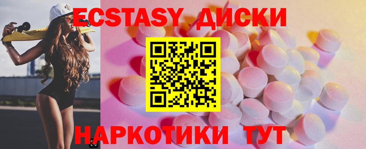 Ecstasy диски Реутов