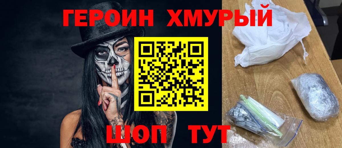ГЕРОИН хмурый  ГЕРОИН  Реутов  Вход с VPN 