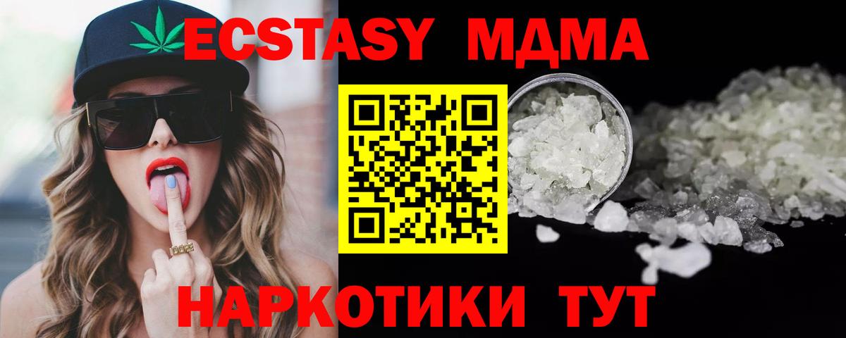 МДМА кристаллы  MDMA кристаллы  Вход с VPN  Реутов 