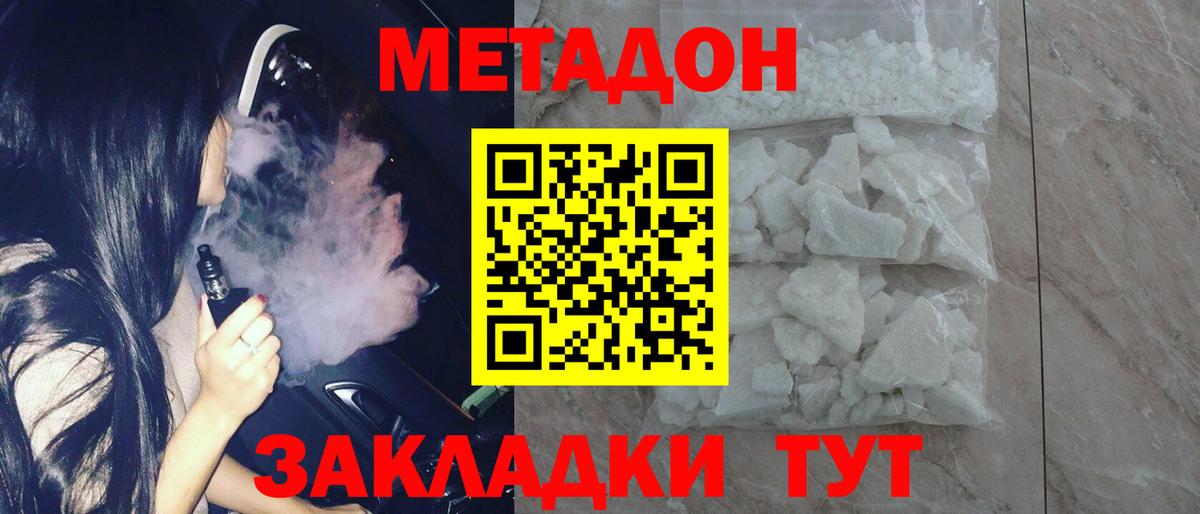 Метадон белоснежный  МЕТАДОН VHQ  Реутов  Вход с VPN 
